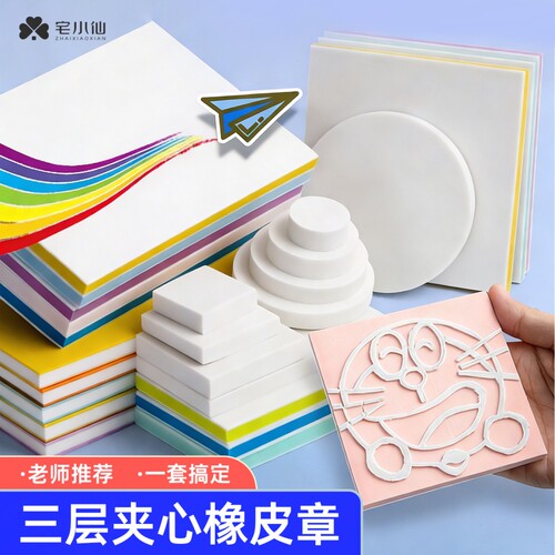 橡皮章雕刻全套装手工diy材料包