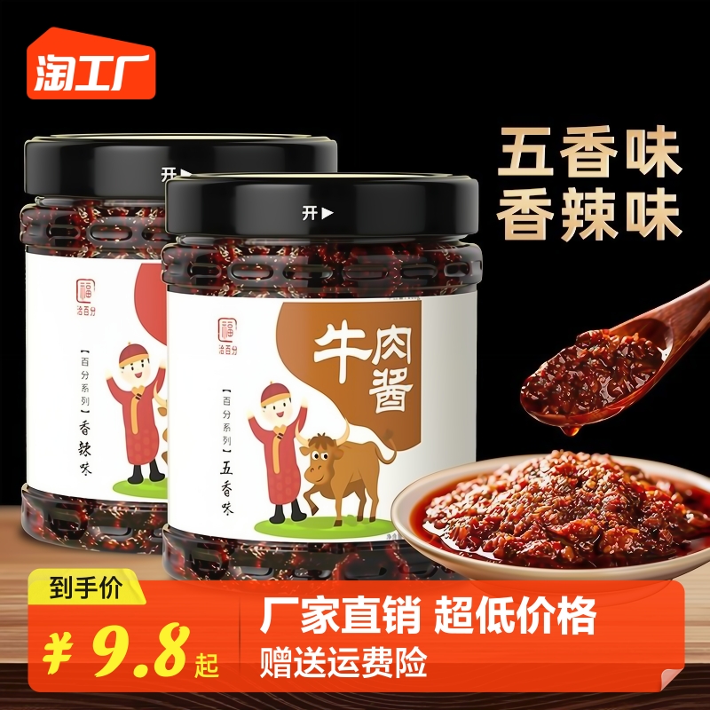 签到！2瓶装牛肉酱200G*2