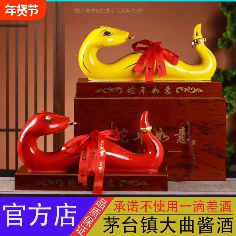 蛇年生肖酒收藏纪念封坛酒酱香型53度白酒年份老酒礼盒装老窖原浆