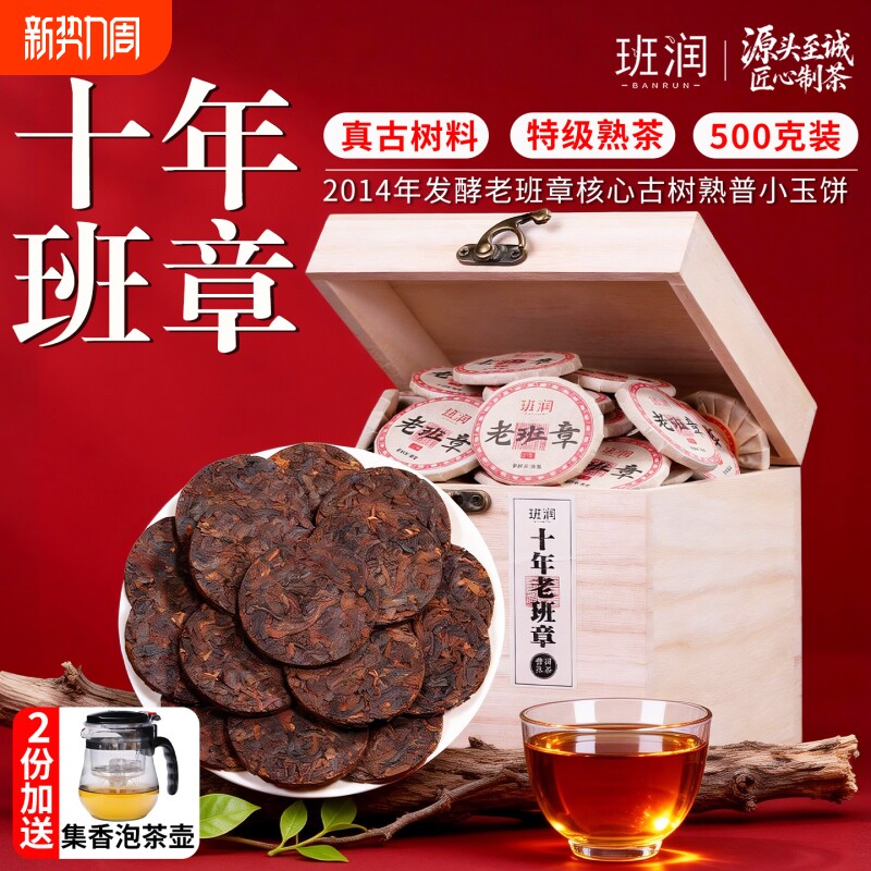 特级十年以上老班章熟普洱茶叶正宗古树熟茶小饼节日礼盒装送长辈