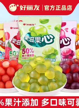 好丽友果滋果心软糖qq糖橡皮糖果汁夹心剥皮糖网红儿童小零食混合