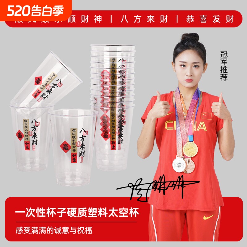 一次性杯子航空杯八方来财家用啤酒杯耐高温2025新款布丁杯硬质