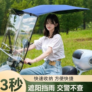 电动车雨棚篷摩托车挡雨防晒防风伸缩式遮阳伞可折叠新款雨棚雨天