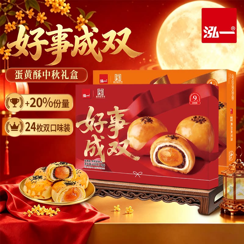 泓一雪媚娘蛋黄酥礼盒中秋月饼流心酥团购糕点送人礼零食茶点食品