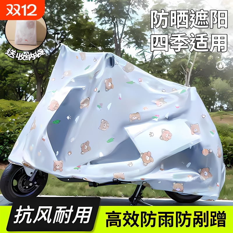防尘防雨罩电动车防雨罩电瓶车防尘罩摩托车车衣罩磨砂卡通花朵