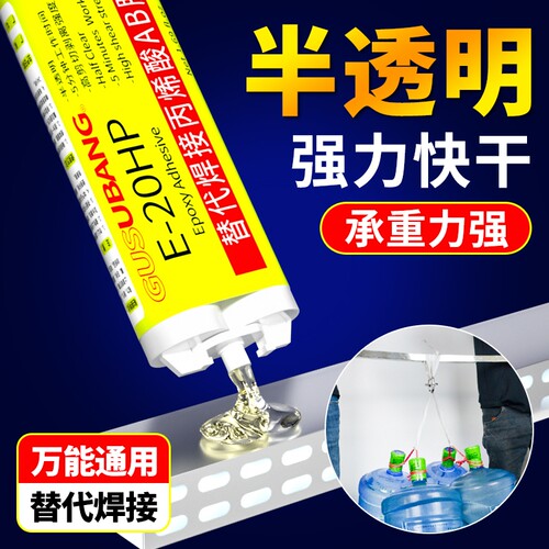 ab胶水强力铸工胶替代焊接耐高温
