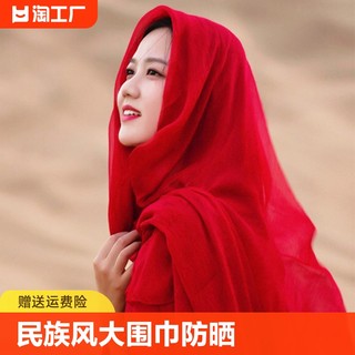 大红色棉麻围巾沙漠防晒披肩海边旅游沙滩纱头巾女民族风丝巾两用