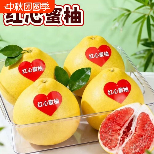 福建红心柚子红肉蜜柚新鲜水果当季时令应季鲜果甜脆多汁果香馥郁