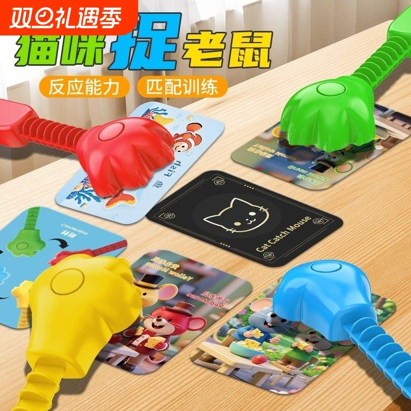 猫爪老鼠桌游卡牌亲子互动益智玩具6岁以上儿童对战思维训练桌面