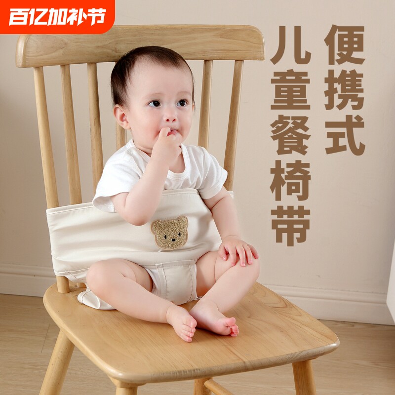 宝宝餐椅带儿童外出婴儿保护带吃饭绑带就餐腰带辅助安全便携加长