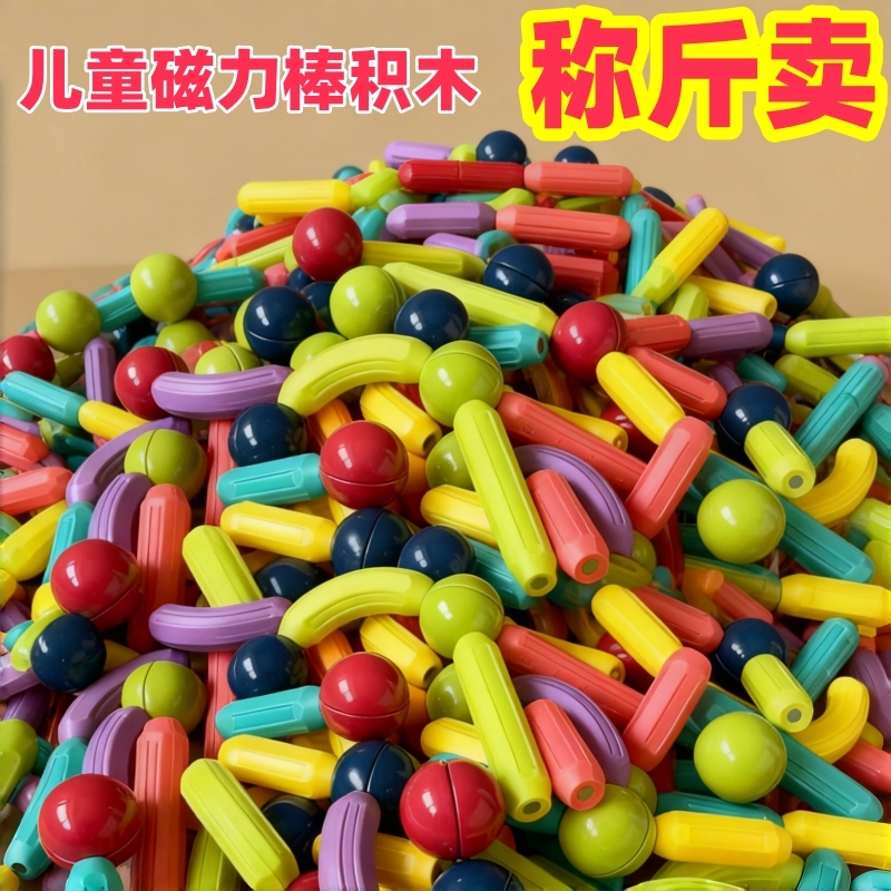 百变磁力棒片幼儿童益智拼装磁铁积木3男孩女孩子6岁宝宝早教玩具