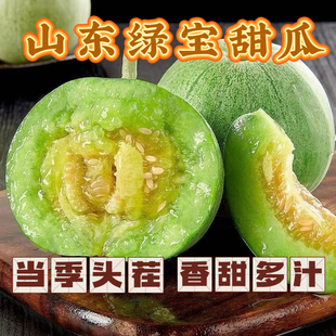 正宗山东绿宝石甜瓜新鲜水果应当季不腻脆甜整箱现摘翡翠清香大果