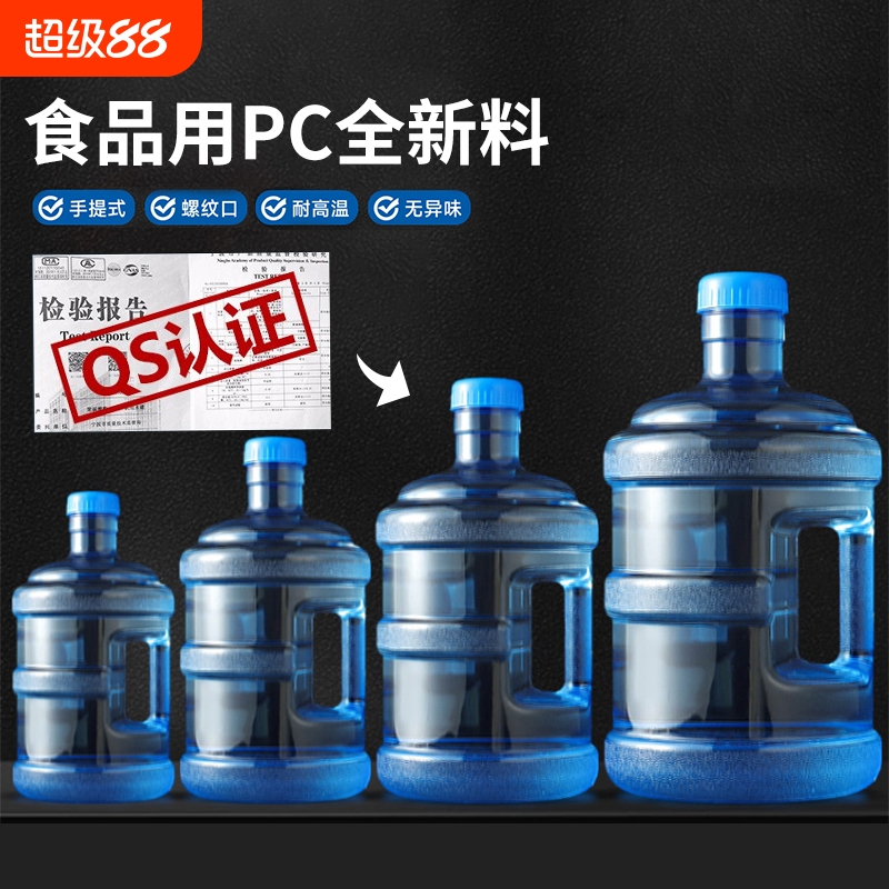 纯净水桶家用食品级PC桶装水空桶