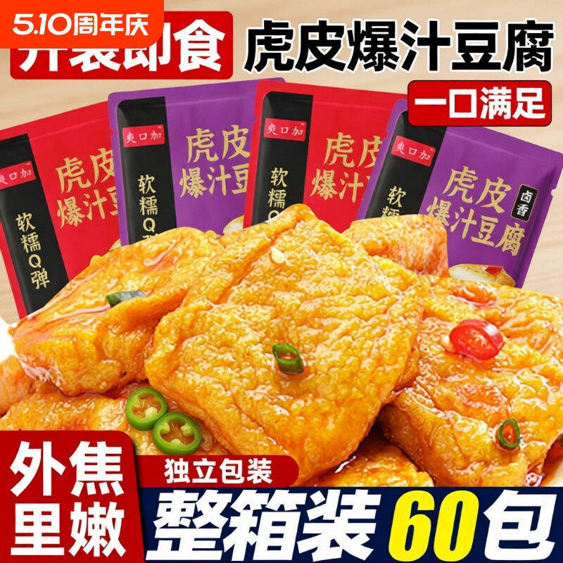 虎皮豆干香辣豆腐干独立小包装即食卤味干子解馋零食网红休闲小吃