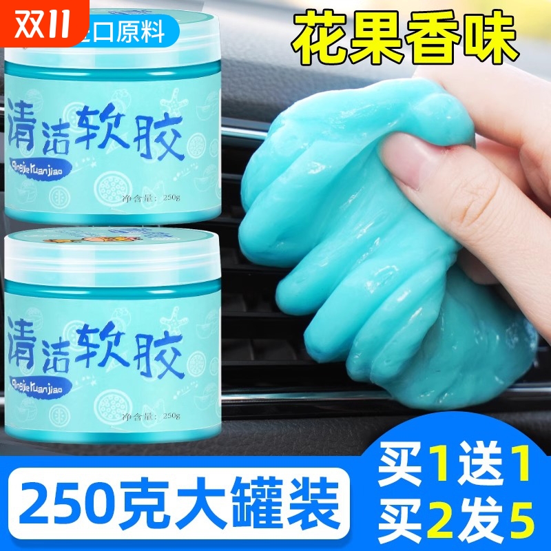 【清洁神器】汽车多功能清洁软胶
