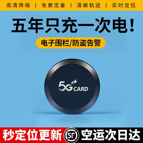 车载定位防盗神器|超6000次加购