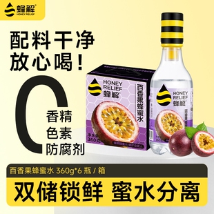 蜂解百香果蜂蜜0脂水分离式健康水果味便携礼盒装柠檬果汁蜜水