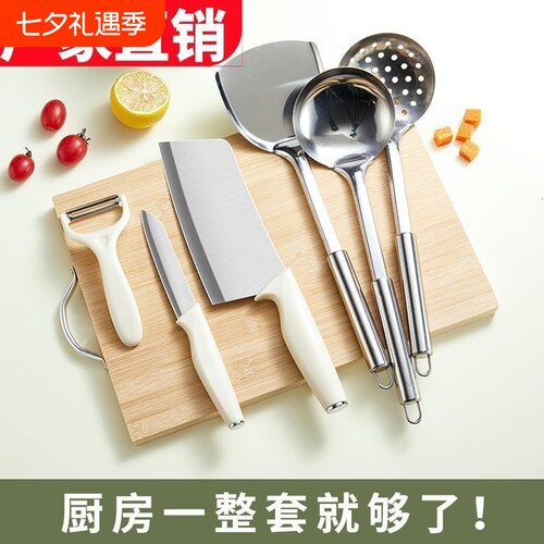 厨房全套菜刀菜板二合一套装家用宿舍不锈钢组合刀具水果汤勺烹饪