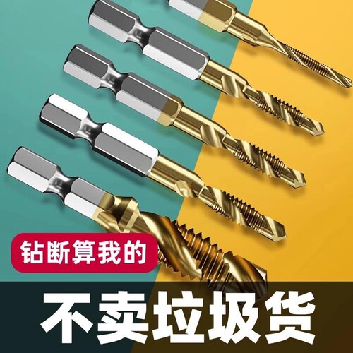 钻攻一体机用丝锥自攻丝钻头丝攻开丝器多用攻牙六角螺纹螺旋套装