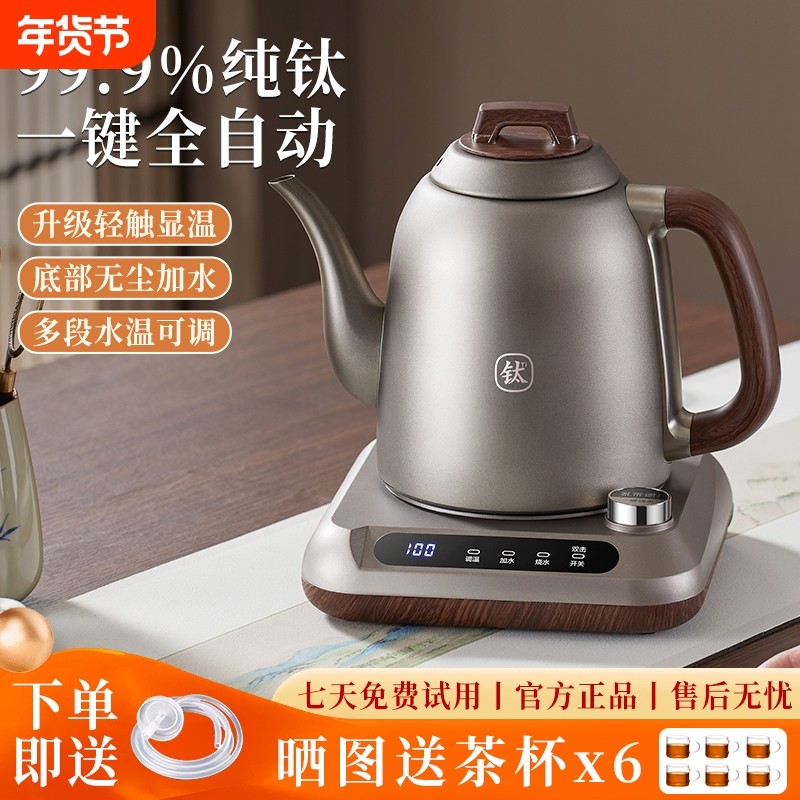 纯钛全自动上水电热水壶烧水壶泡茶茶台一体机茶壶电水壶底部茶具