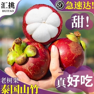 泰国进口山竹5斤新鲜5A6A特大果孕妇新鲜水果现货速发顺丰包邮