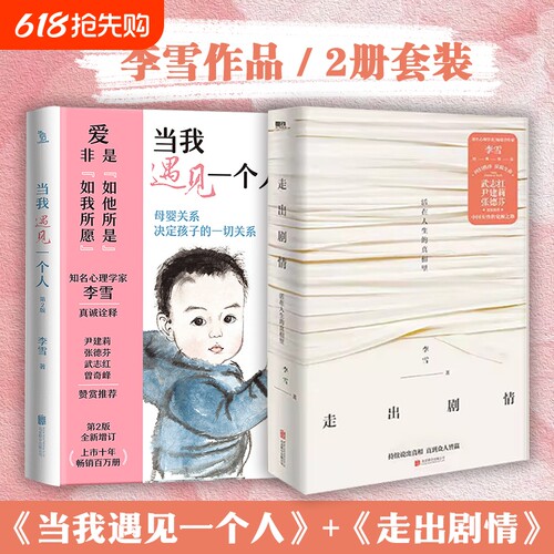 当我遇见一个人育儿书籍磨铁