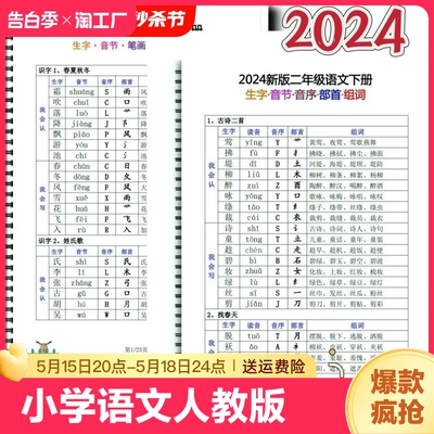 小学语文人教版语文一二三四年级上册下册上生字组词音节音序部首2024新版新款上册下册老师推荐同款