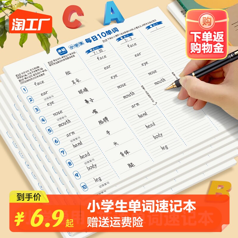 小学生单词速记本初中高中pep记单词本英文记背单词记录本小学英语每日10词艾宾浩斯记忆曲线默写纸中国风怎么样,好用不?