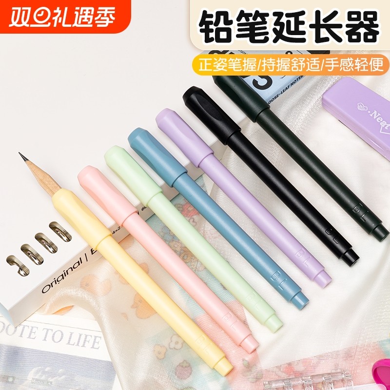 正姿握笔器铅笔延长器通用画笔加长器接笔器炭笔素描笔彩铅加眉笔延长