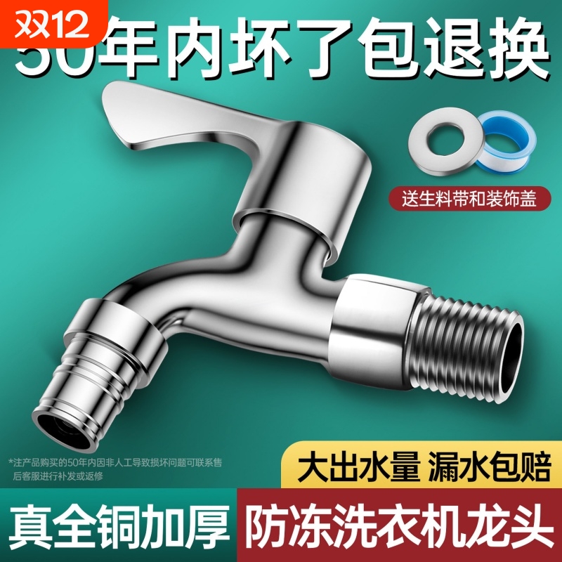 精铜加长洗衣机水龙头阳台拖把池4分入墙式单冷快开家用防冻正品