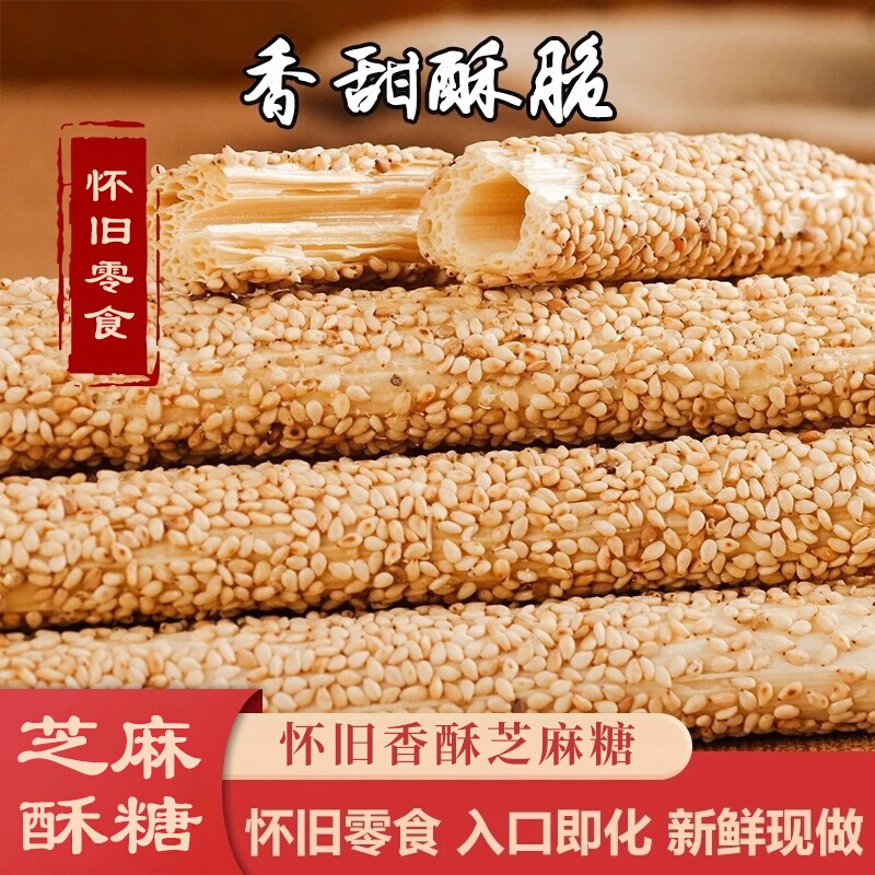 正宗手工芝麻糖河南特产芝麻杆麦芽糖灶糖怀旧零食酥脆麻糖酥糖