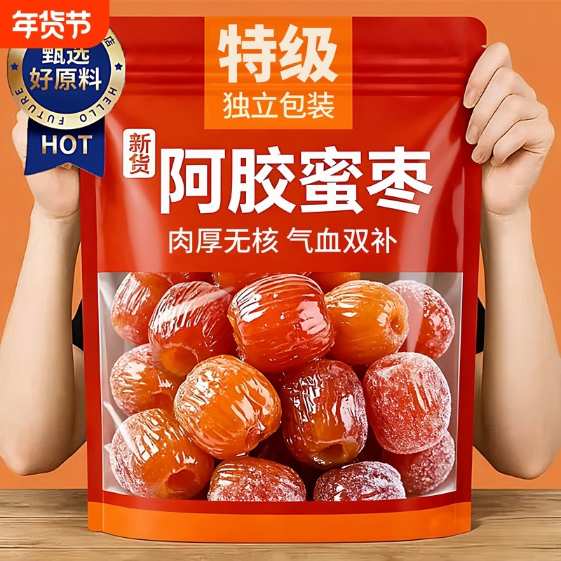 阿胶枣独立小包装金丝蜜枣红蜜饯新疆特级无核去皮官方旗舰店补血