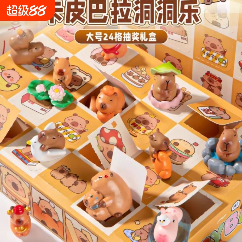 卡皮巴拉盲盒女孩玩具儿童洞洞乐戳戳乐抽奖拆奖品小学生扣扣水豚