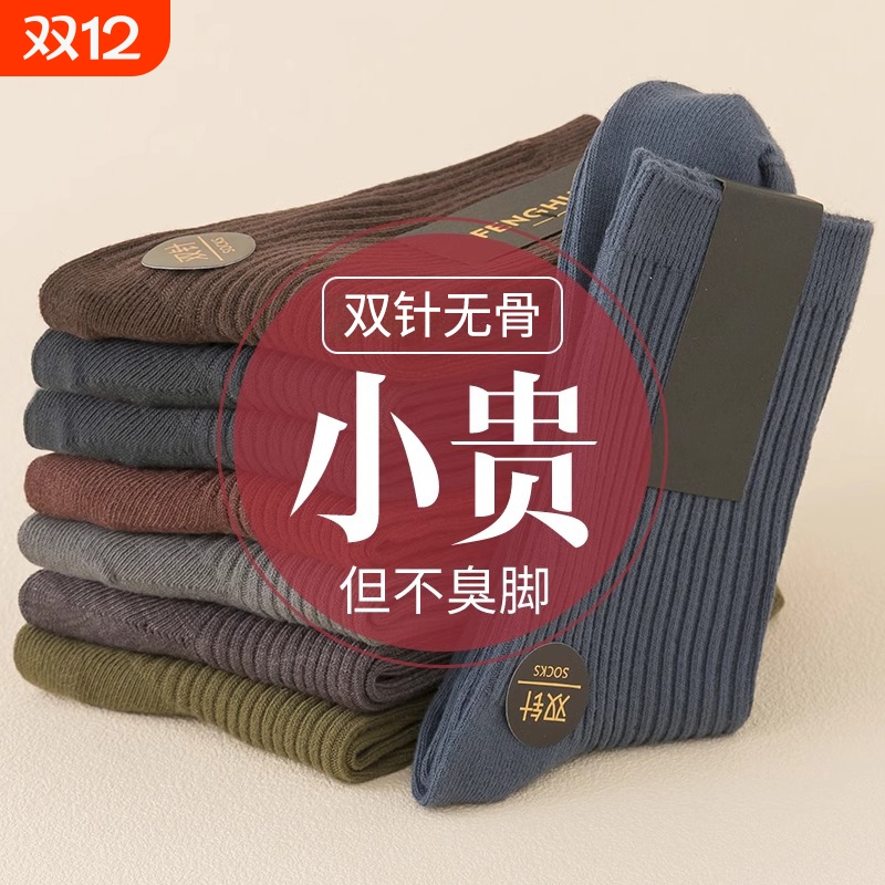 防臭吸汗透气运动男士中筒袜