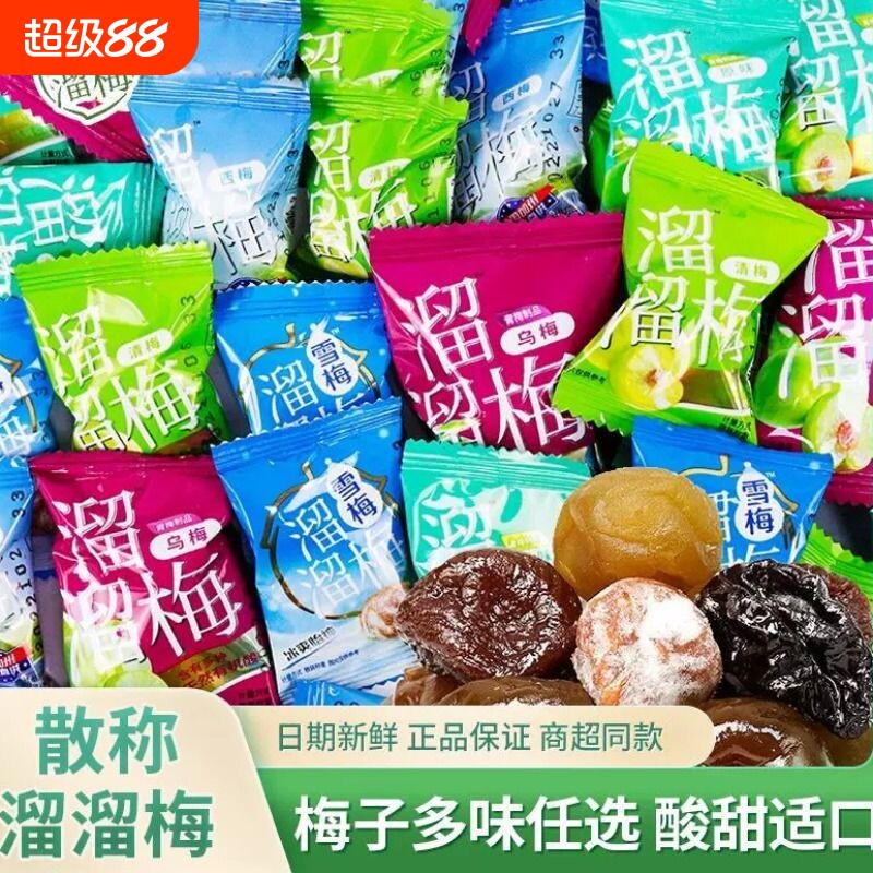 溜溜梅蜜饯青梅西梅雪梅果脯果干网红零食散装梅干解馋新鲜优选