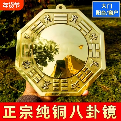 纯铜八卦镜凸镜大门口窗户阳台对门路凹面开过的太极质制八挂镜子