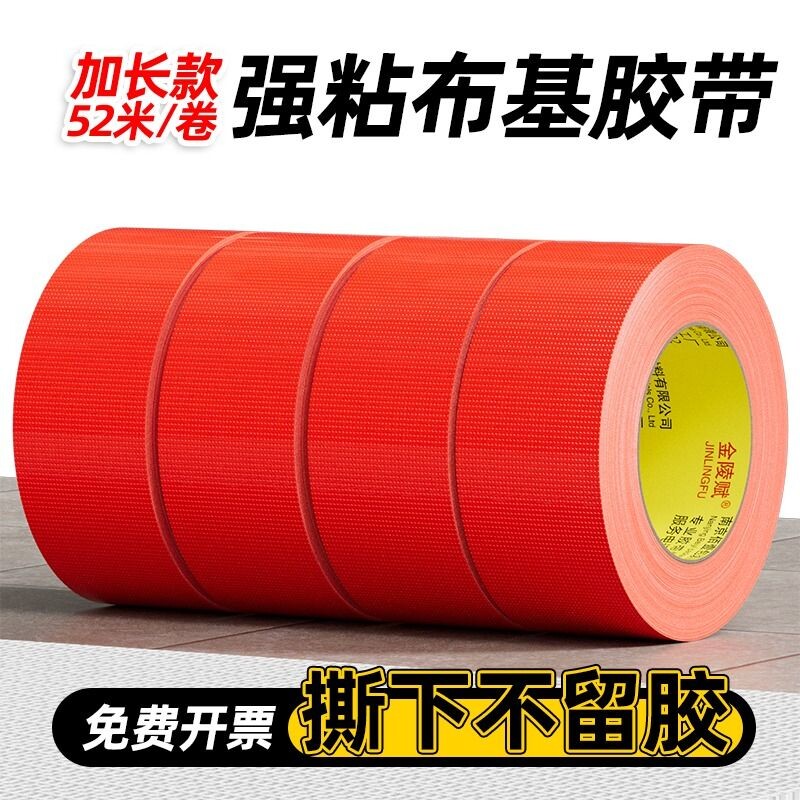 布基胶带防台风专用红色单面地膜专用胶带52米易手撕无痕装修地面瓷砖门窗保护高粘度粘地毯防水耐磨固定封箱