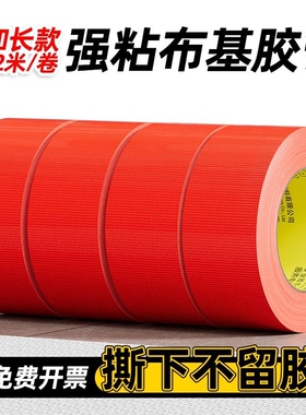 红色升级款单面布基胶带52米易手撕无痕装修地面瓷砖门窗保护地膜专用胶带高粘度粘地毯防水耐磨固定封箱窗户