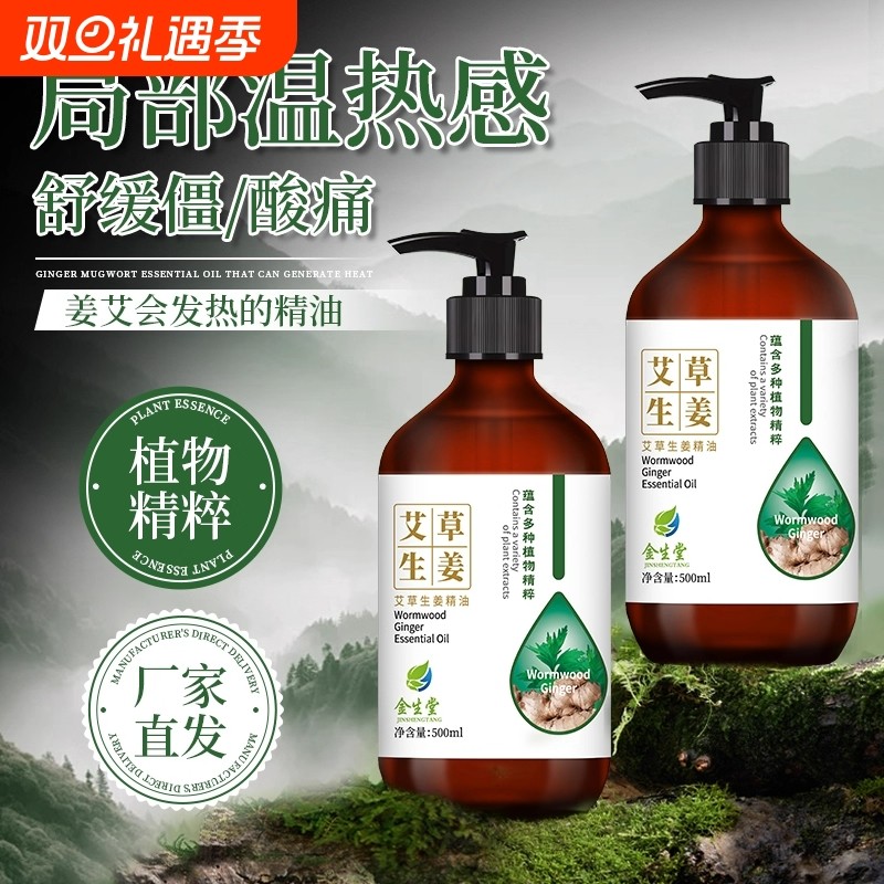 艾草生姜按摩精油刮痧全身通经络美容院专用老姜发热肩颈推拿开背