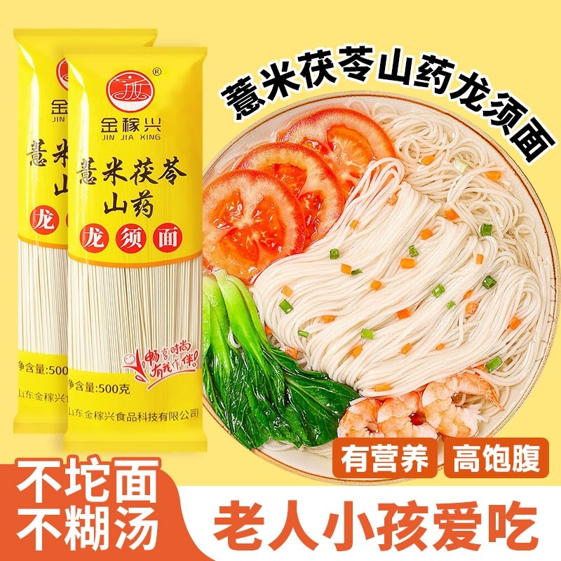 金稼兴薏米茯苓山药龙须面正宗铁杆铁棍山药营养早餐细面条辅食