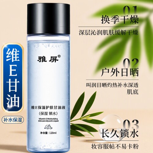维生素e护肤甘油霜|超5000次加购