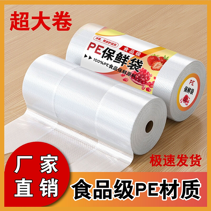 厨房家用食品级PE手提保鲜袋大卷点断式塑料袋子打包袋冰箱超大