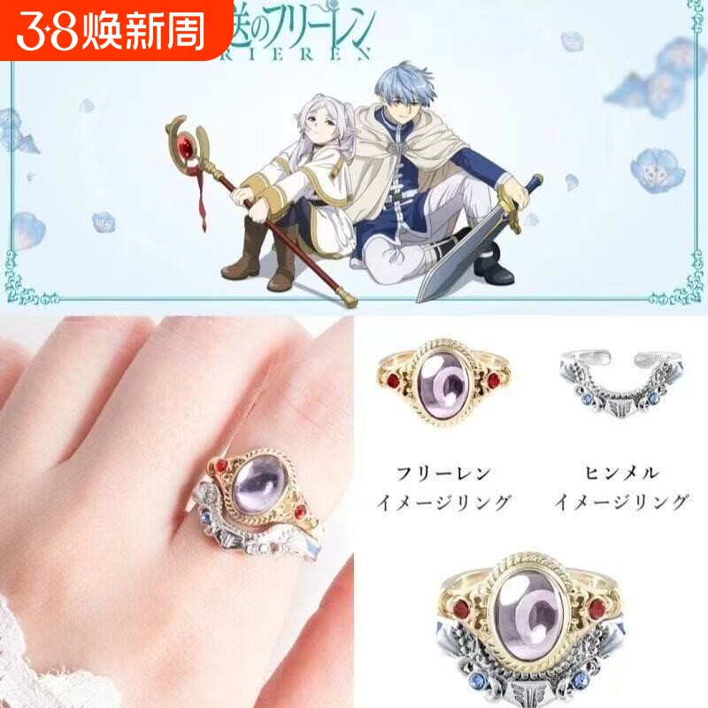 葬送的芙莉莲联名戒指简约百搭动漫衍生周边个性二次元指环cos