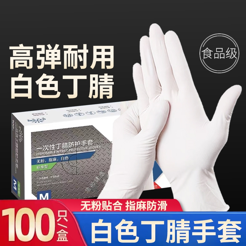英科一次性白色丁腈手套耐用食品级厨房美容院乳胶橡胶手术丁晴