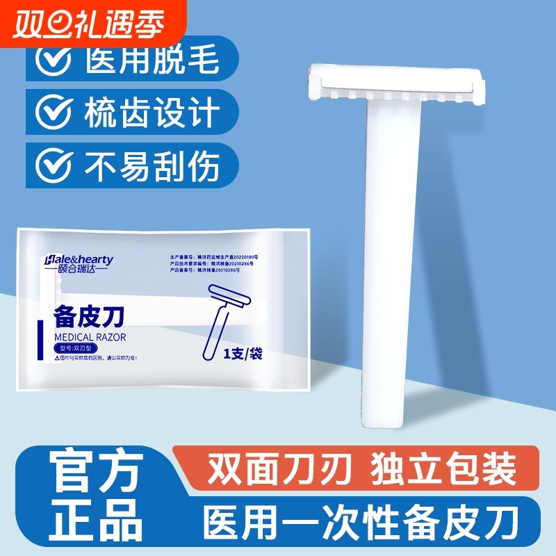 医用防刮伤备皮刀一次性手术女士产妇腋毛私密脱毛剃毛刮毛刀家用