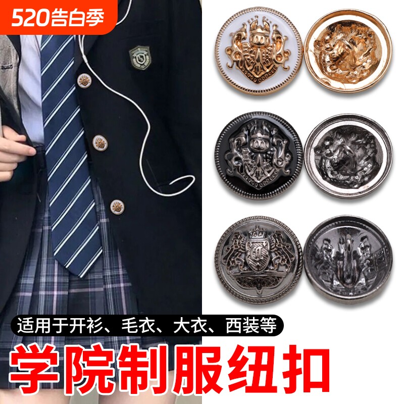 金属纽扣复古学院制服扣子配件时尚大衣毛衣西服裤扣开衫西装外套