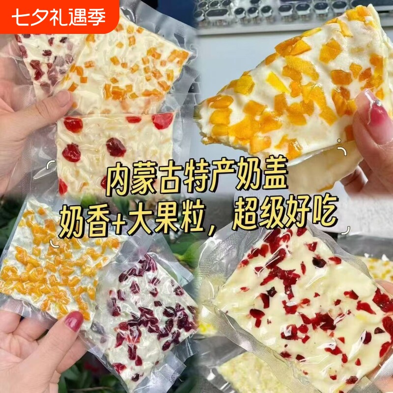 内蒙古牛奶盖手工益生元奶酪糖果粒大片手撕奶皮健康零食网红特产