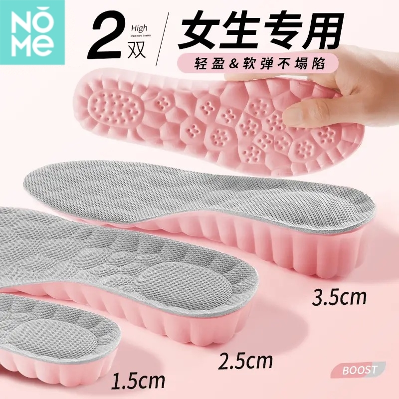 NOME隐形内增高鞋垫不累脚