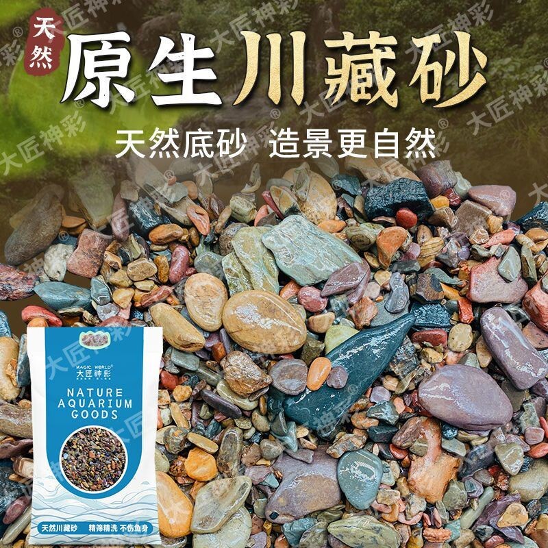 原生缸溪流沙造景底沙天然溪流石南美缸雷龙鱼水草装饰河沙川藏砂
