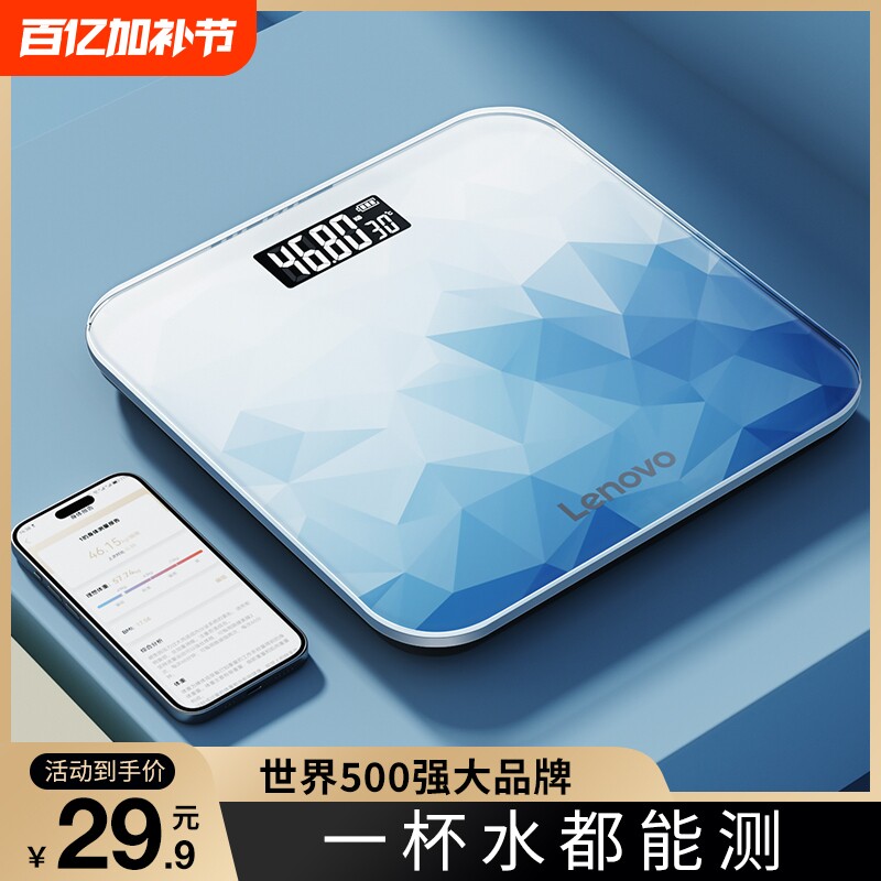 联想体重秤电子称高精准智能充电款小型减肥专用人体脂秤称重玻璃